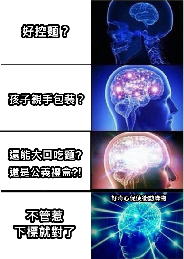【日日好食好控麵公益禮盒｜阿宅平日屯糧的小確幸🍜】
