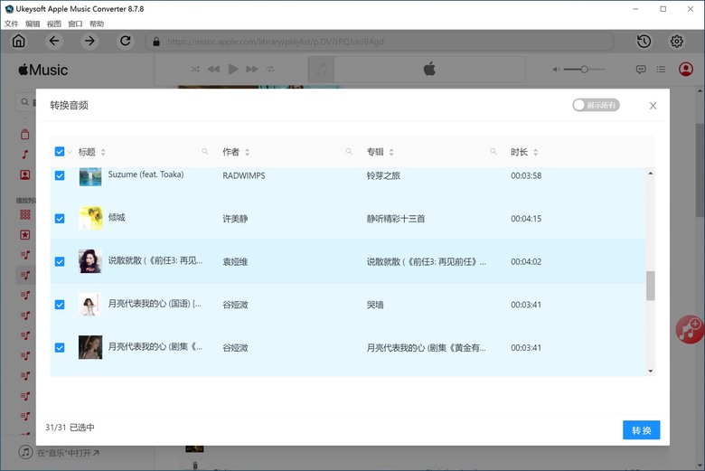 UkeySoft Apple Music 轉檔器完整評測：下載 Apple Music 歌曲為 MP3檔！抓歌必看