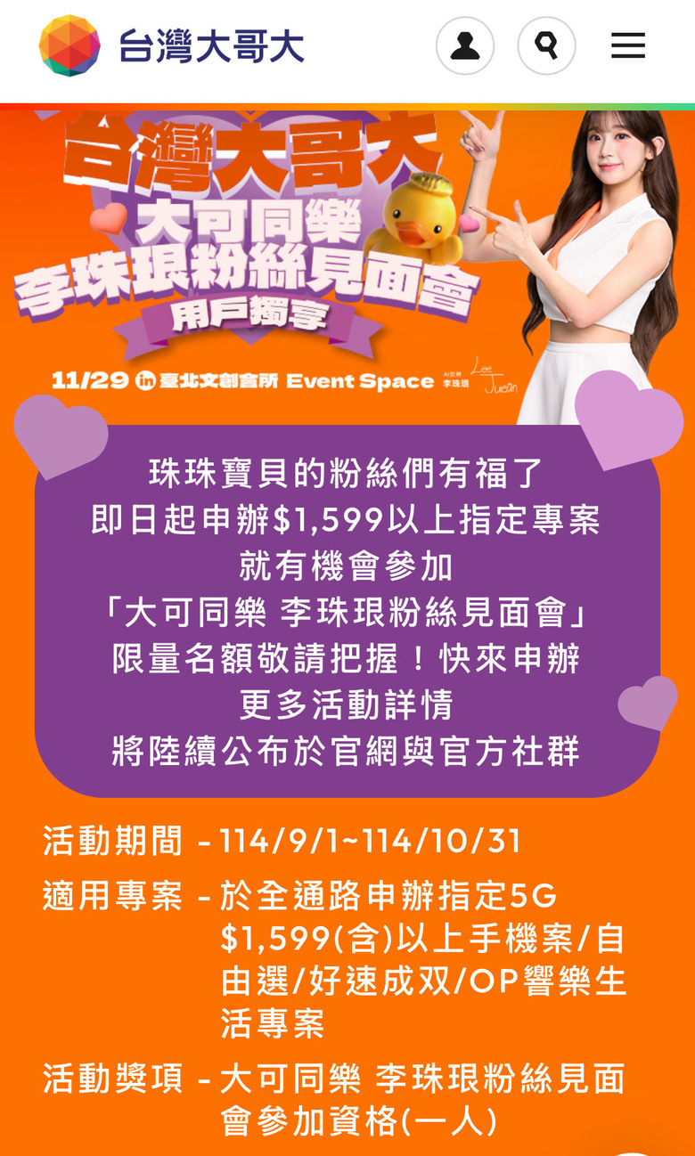 台哥大「特殊」資費？？