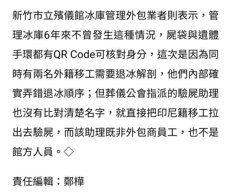 竹市殯儀館「燒錯阿嬤」釀衝突！業者被爆2年前也出包：遺體退錯冰
