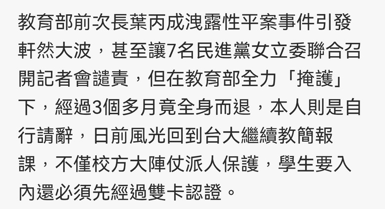 自由民主台大 葉教授課程需檢查證件？