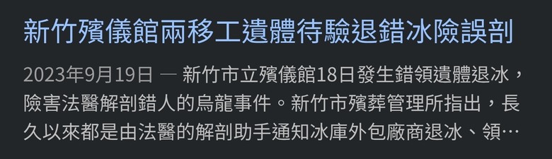 竹市殯儀館「燒錯阿嬤」釀衝突！業者被爆2年前也出包：遺體退錯冰