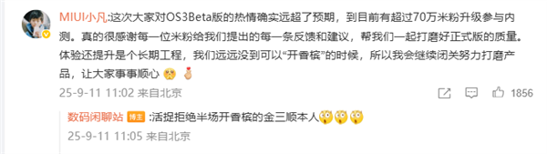 PG试玩挑战成功？澎湃OS 3 Beta两周实测：数码博主直呼"确实顺了"
