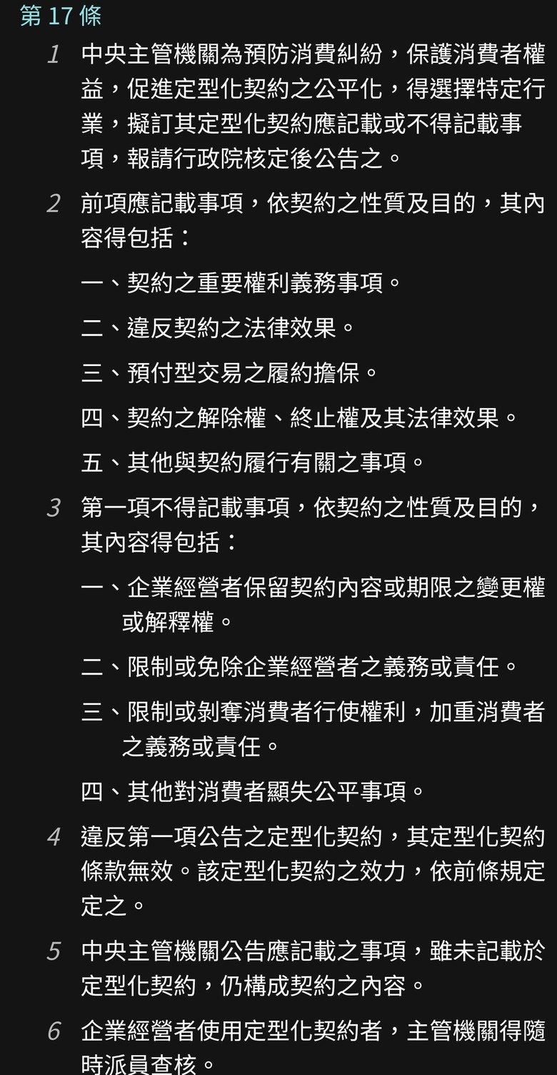 契約若寫「本公司得隨時終止服務」，查chatGPT在消保法上屬於無效條款。
