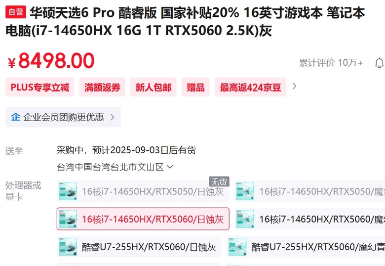 京東JD/淘寶/大陸國補買筆電 一些心得