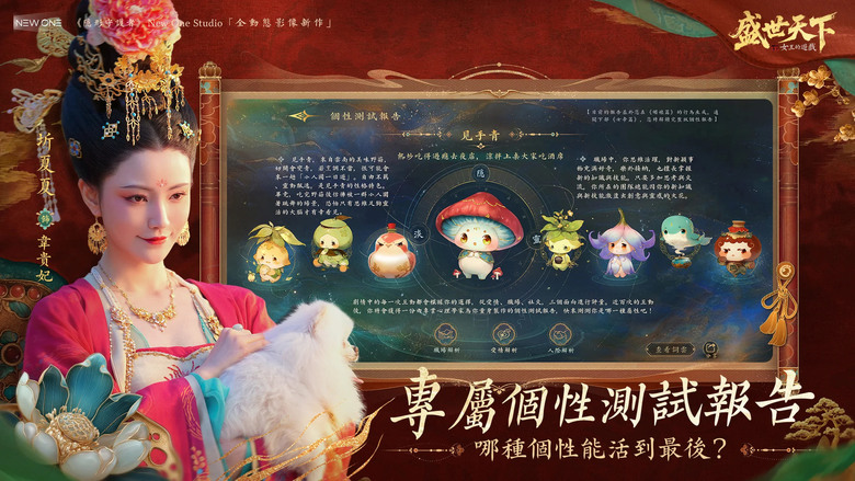 《女王的遊戲：盛世天下》9月9日 全球上線 唐代宮廷權謀題材 體驗武則天的一生 4K真人全動態宮廷冒險遊戲 | 500分鐘超長劇情 百種分支選擇 命運由你主宰！生死抉擇、愛恨糾葛、權力爭奪