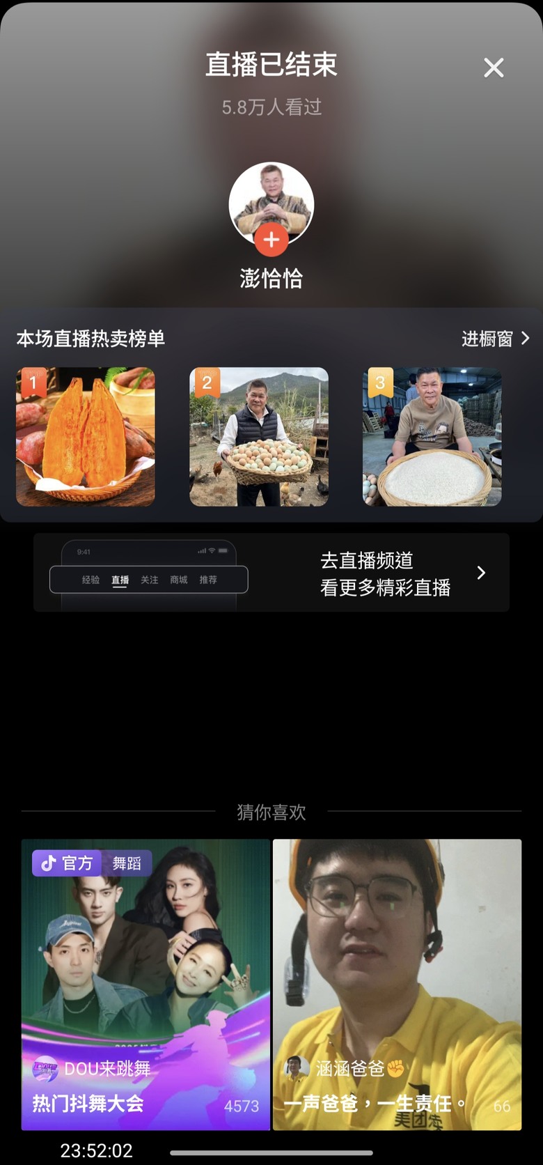 澎恰恰正在大陸福建直播 賣地瓜