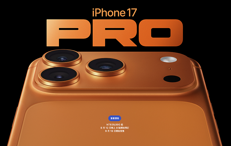 購買 iPhone 17 預定優惠分享整理懶人包 - 9/12 晚上 8 點準時預購