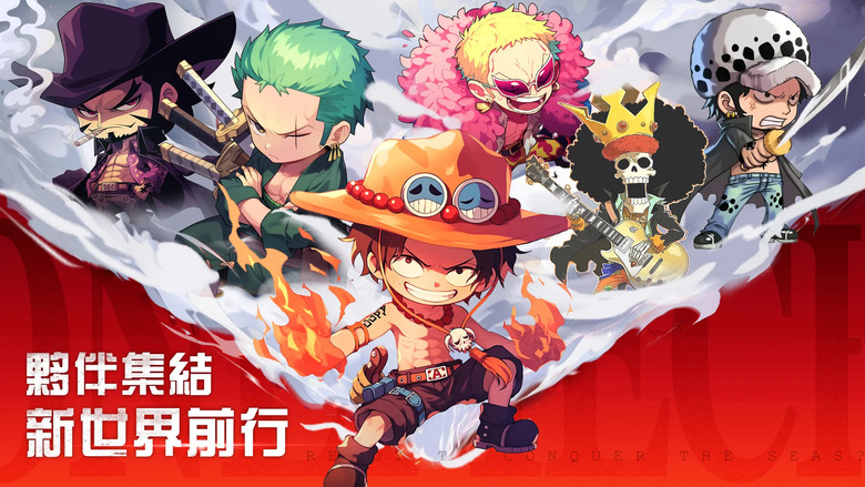 《新世界冒險：追夢者》海賊王 航海王 動漫IP 3D回合制 RPG 9月17日開啟最新伺服器 | 8日豪禮、千抽狂歡 | 召集夥伴 展開熱血冒險 挑戰海洋守護者與未知強敵