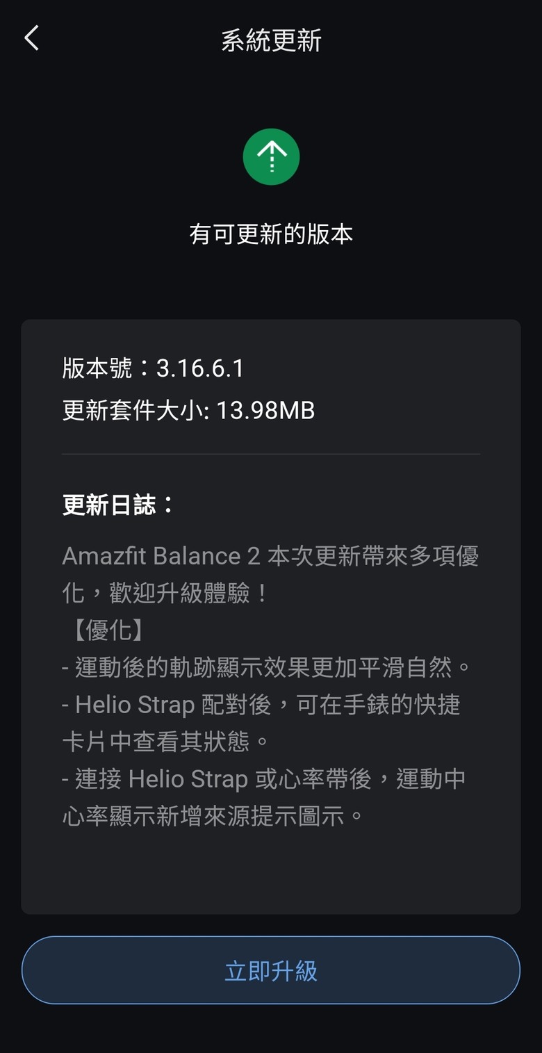 Amazfit Balance2 韌體更新