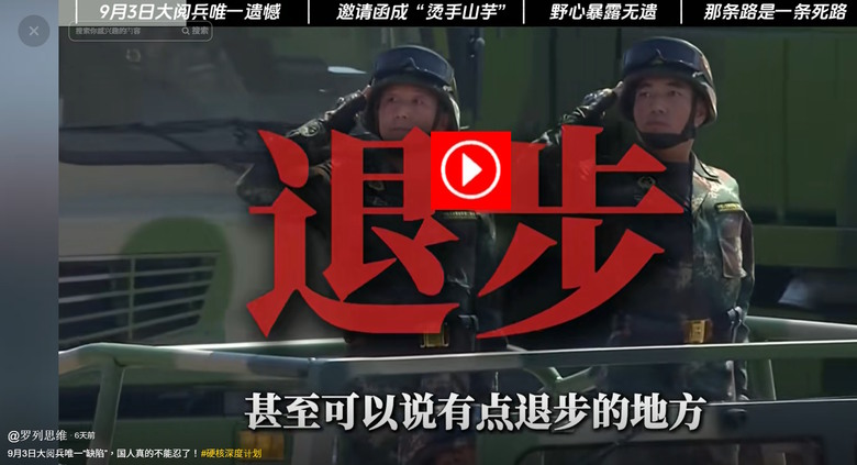 93阅兵唯一“缺陷”