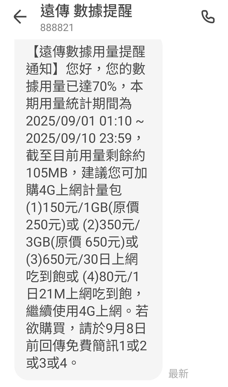 11換約到遠傳的+購網路