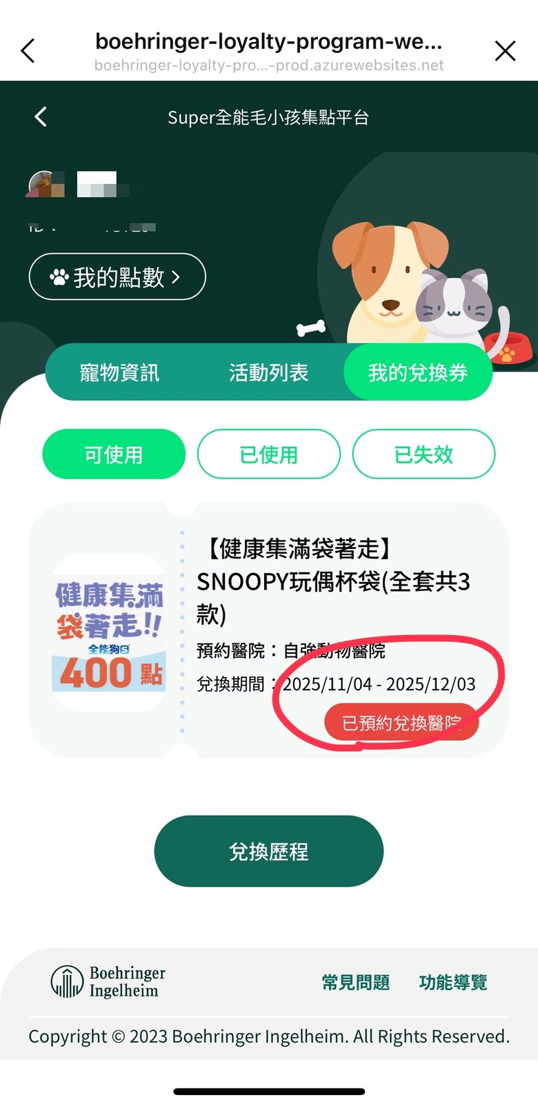 #分享 買全能狗S集點換史努比杯袋