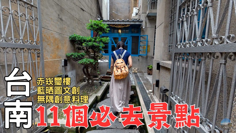 2025台南深度旅遊｜無隅無國界料理｜百年古宅創意蔬食｜夕陽雙彩虹！