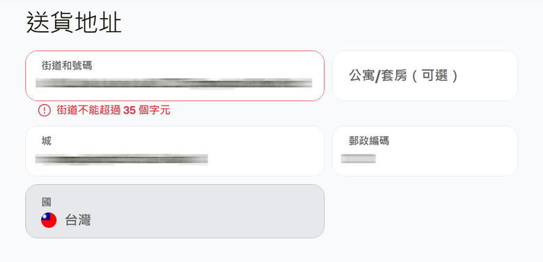 欲購買Trezor冷錢包，輸入地址出錯問題