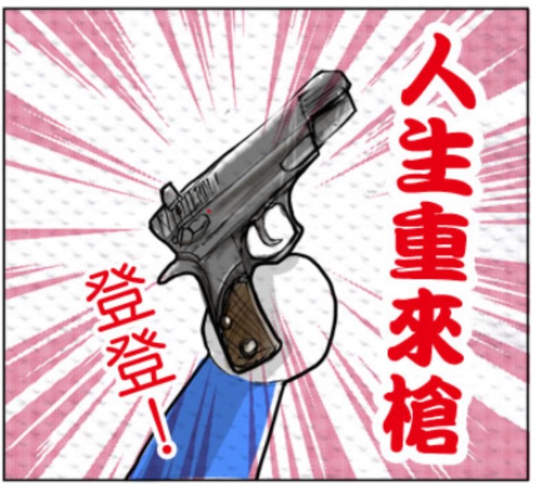 關稅後的投資檢討 如果有人生重來槍 你最想改變今年的什麼?