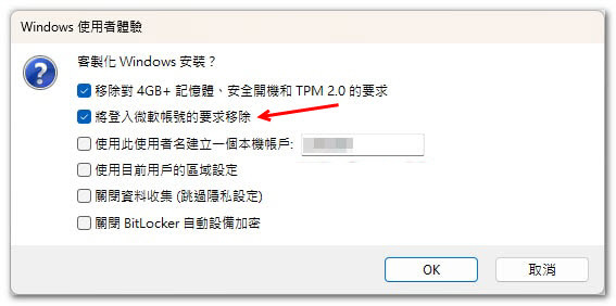 安裝 windows 11 跳過 微軟帳號 小技巧