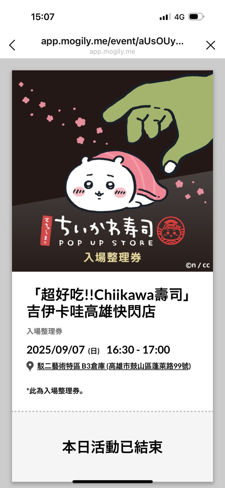 超好吃!!Chiikawa壽司 高雄駁二藝術特區 B3倉庫登場 9/5~10/19日