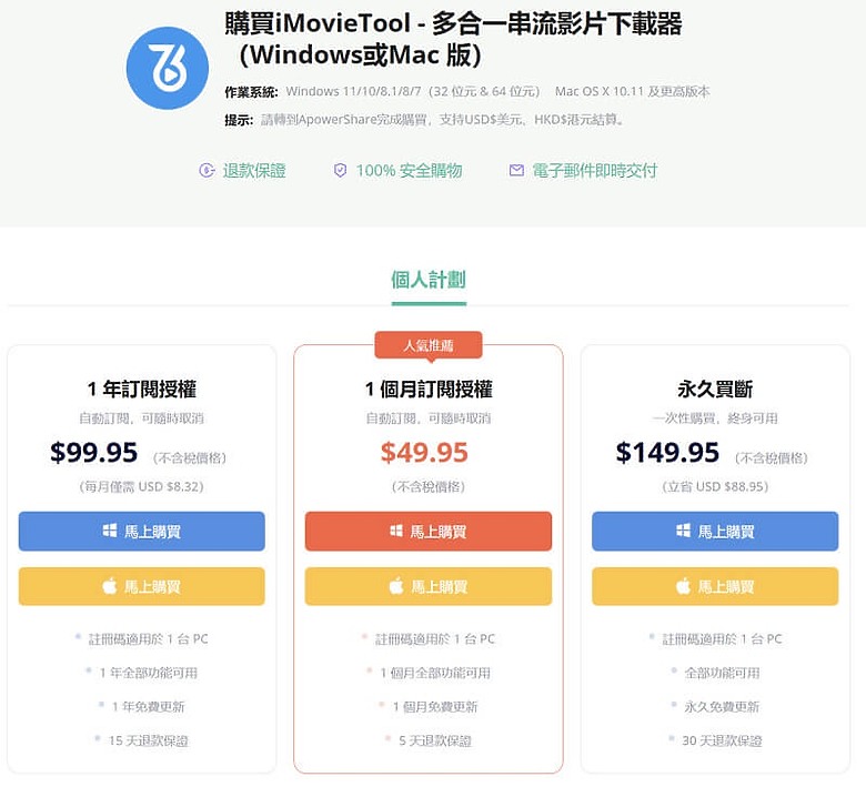 iMovieTool Disney+ 影片下載器完整評測：最佳 Disney Plus 影片下載軟體，支援高畫質 MP4