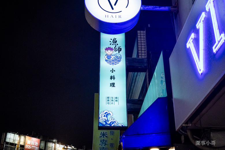 中壢美食推薦-漁師 小料理，有無菜單料理也有單點日料美食，是一個可以讓你放鬆享用各式日式料理的好去處。