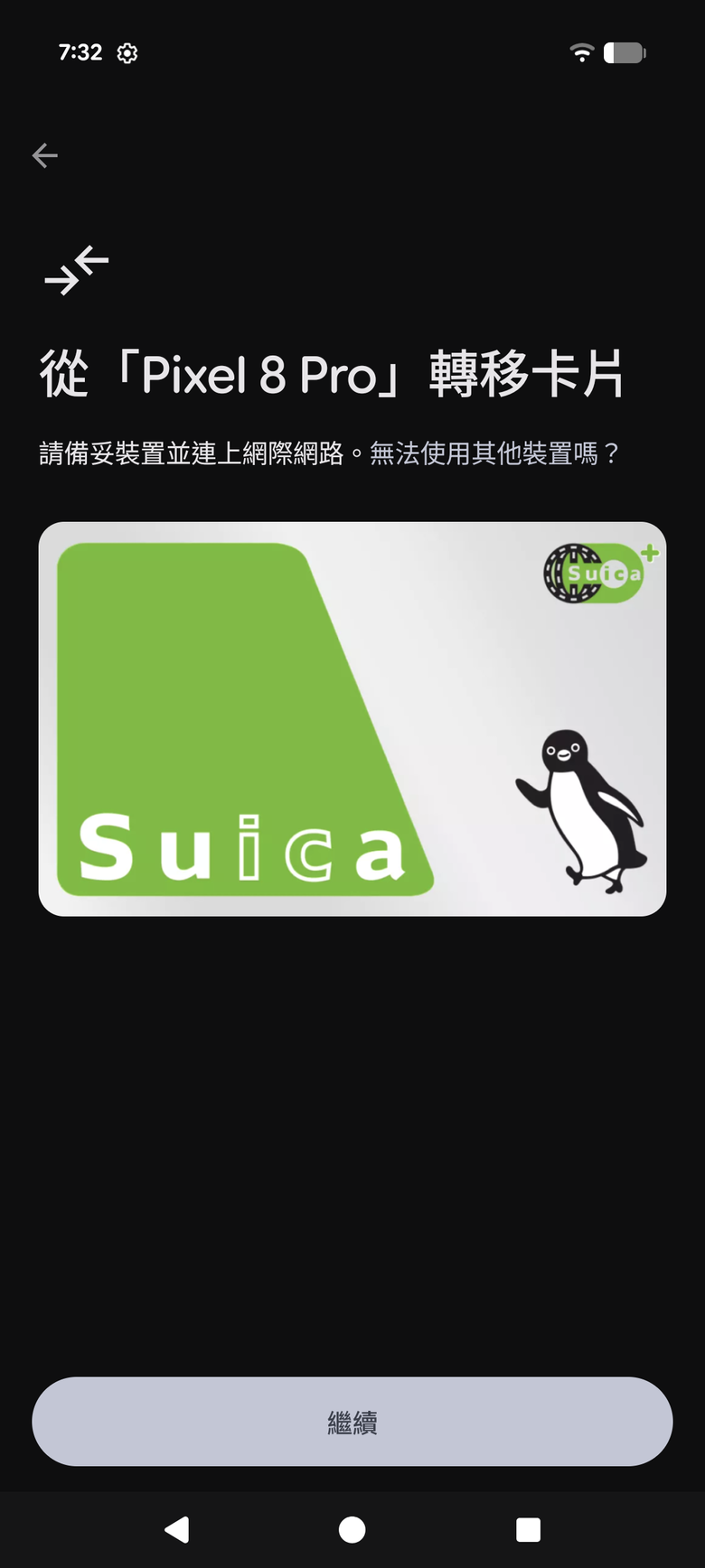 台版Pixel 10 Pro XL加Suica卡