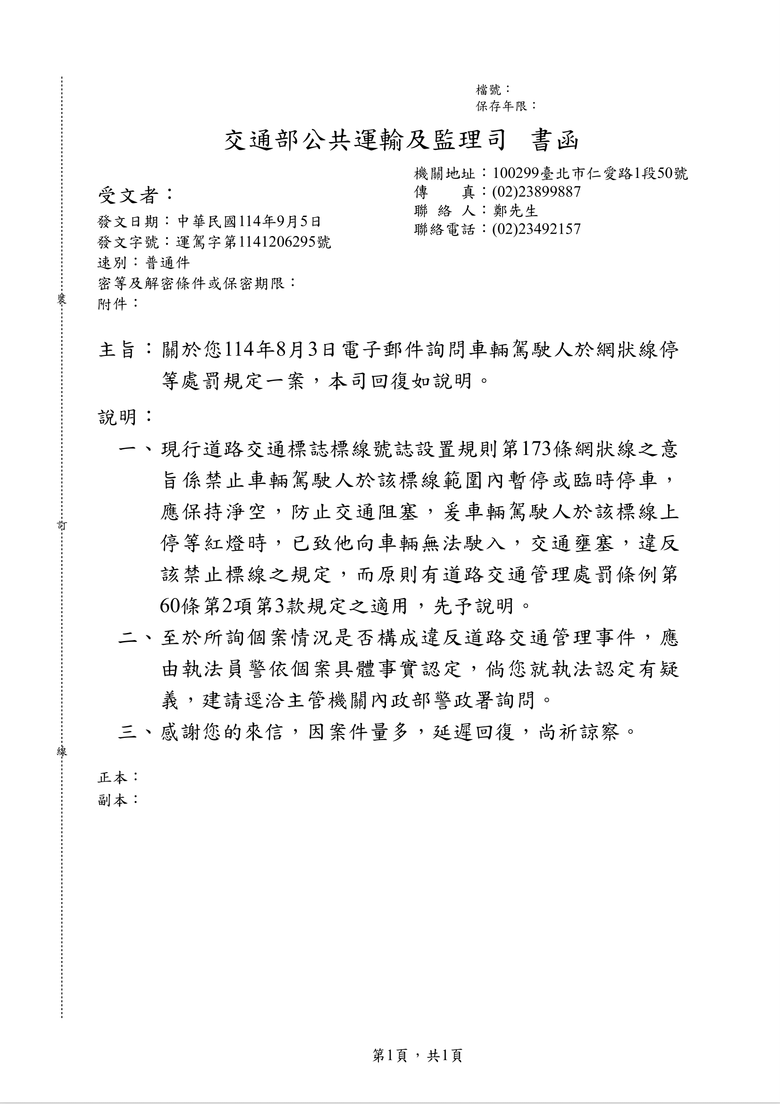 網狀線俗稱黃網線，違規暫停或臨時停車，可檢舉