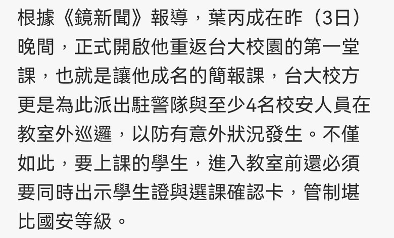 自由民主台大 葉教授課程需檢查證件？