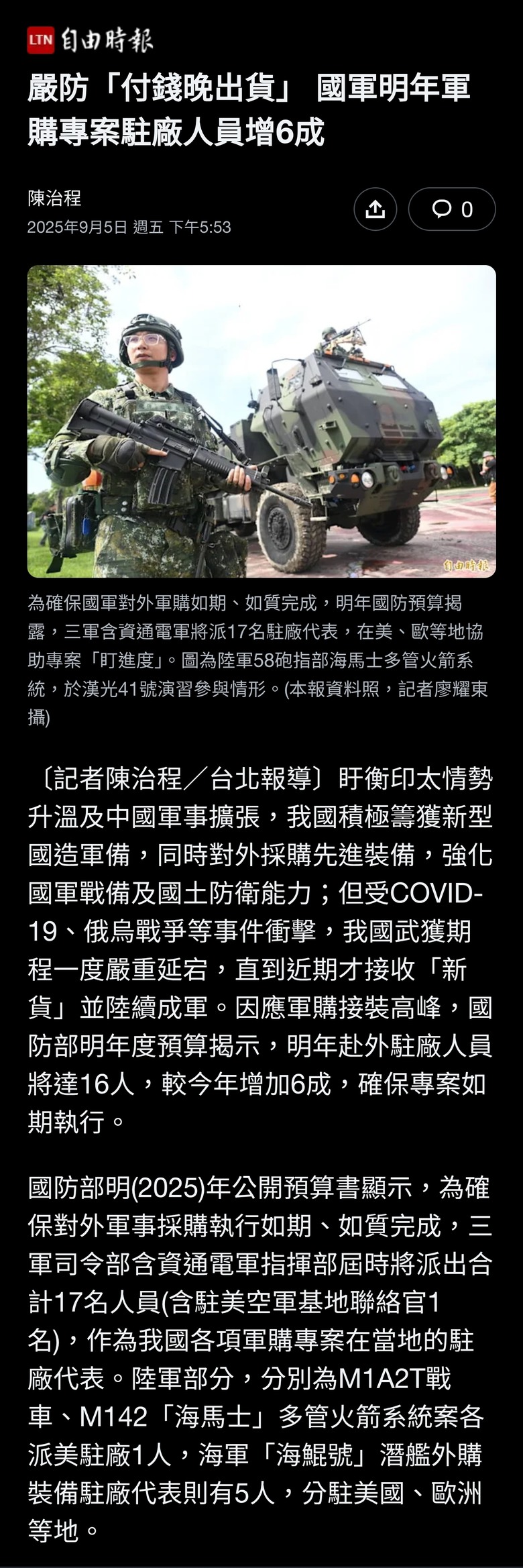 嚴防「付錢晚出貨」 國軍明年軍購專案駐廠人員增6成
