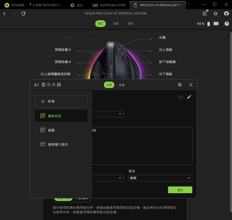 Razer Pro Click V2 Vertical Edition - 人體工學無負擔 專屬程式設定檔