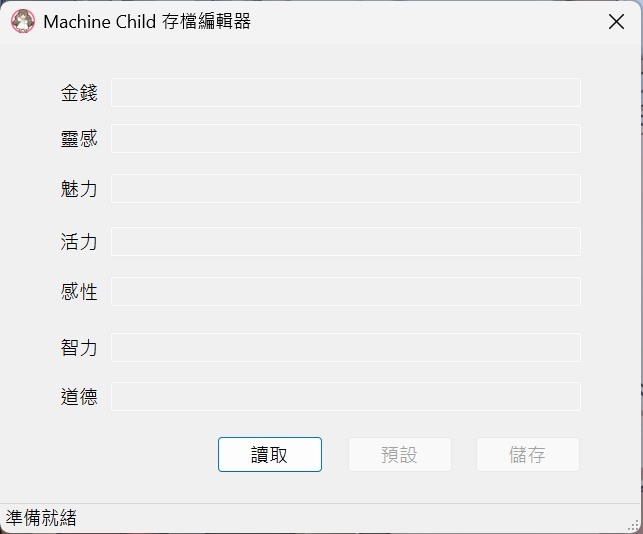 Machine Child 遊戲存檔修改器動手做! 命運規劃局長就是我自己