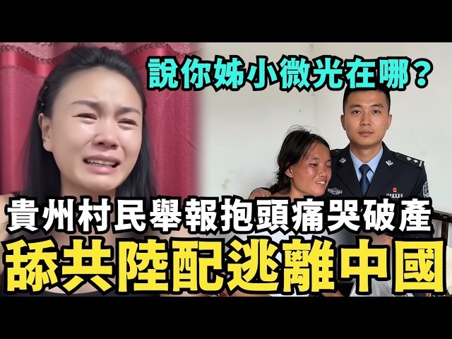 舔共陸配痛哭入獄了