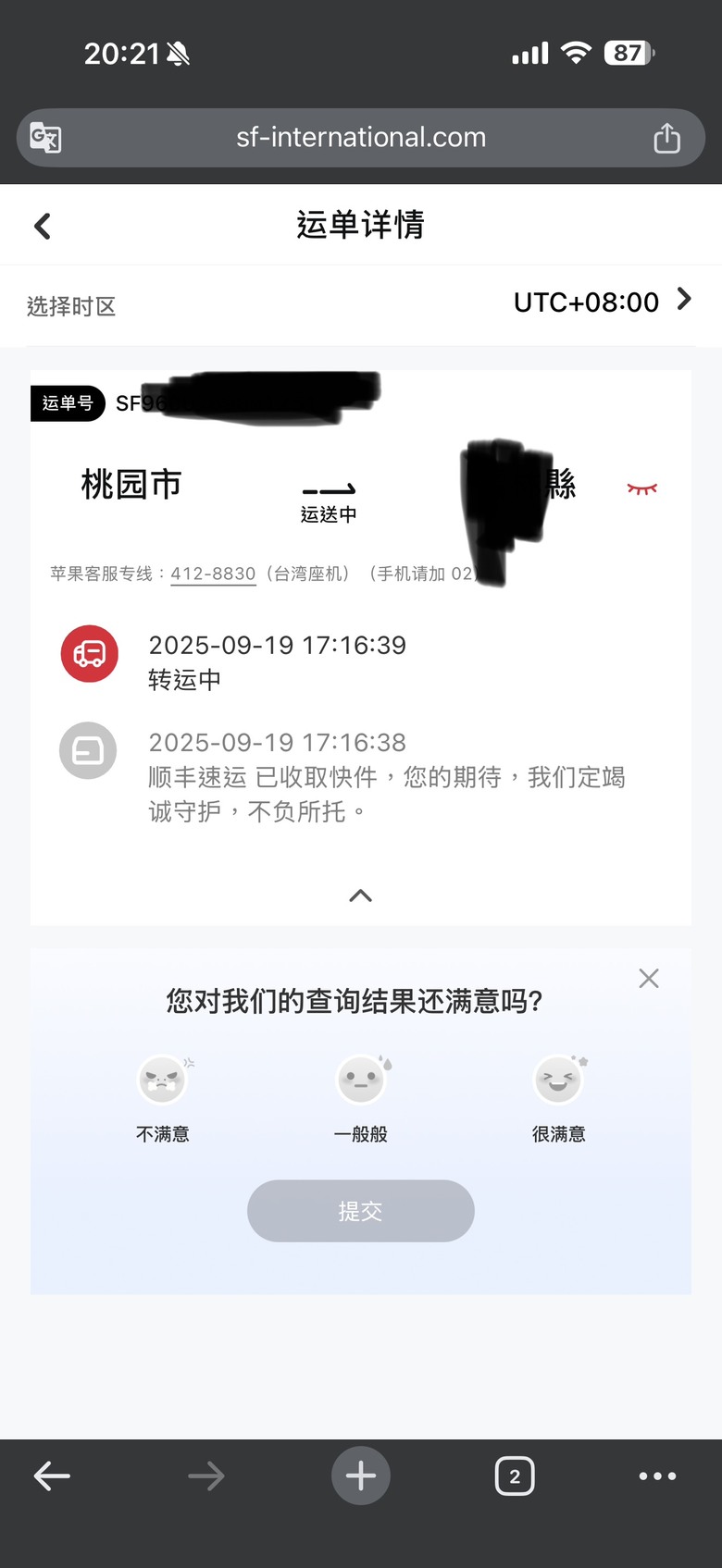 第二批已出貨 竟然是桃園發貨