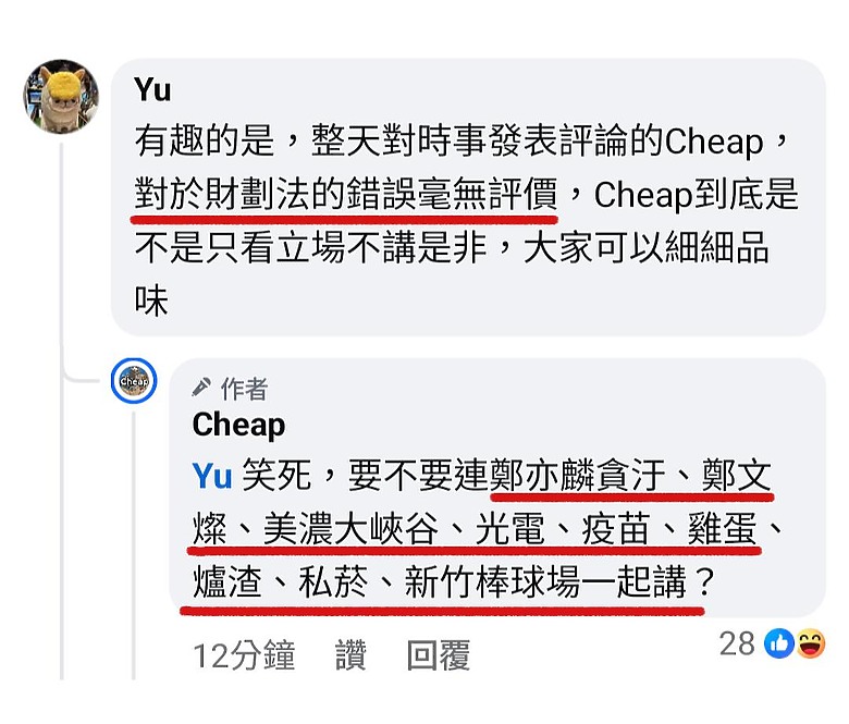 點我看大圖 青鳥嗆不敢談財劃法 Cheap回問一句被讚翻