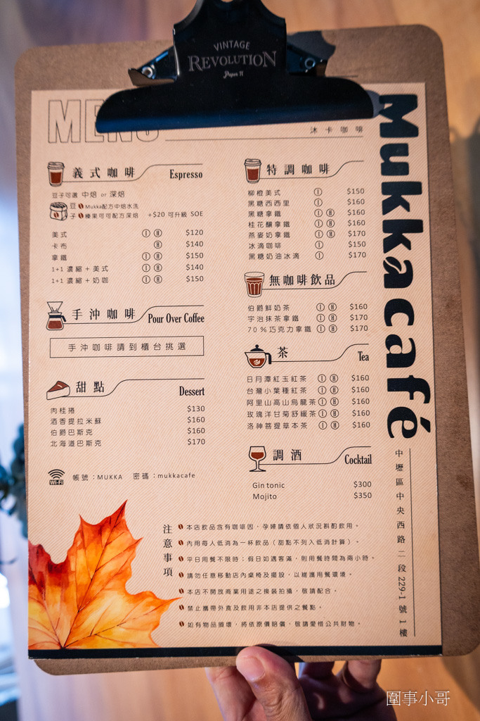 中壢咖啡廳推薦-Mukka cafe-沐卡咖啡,手沖咖啡匠心獨具,咖啡師信手拈來都是讓人回味再三的極品~有自製的美味甜點也有高質感的點心~