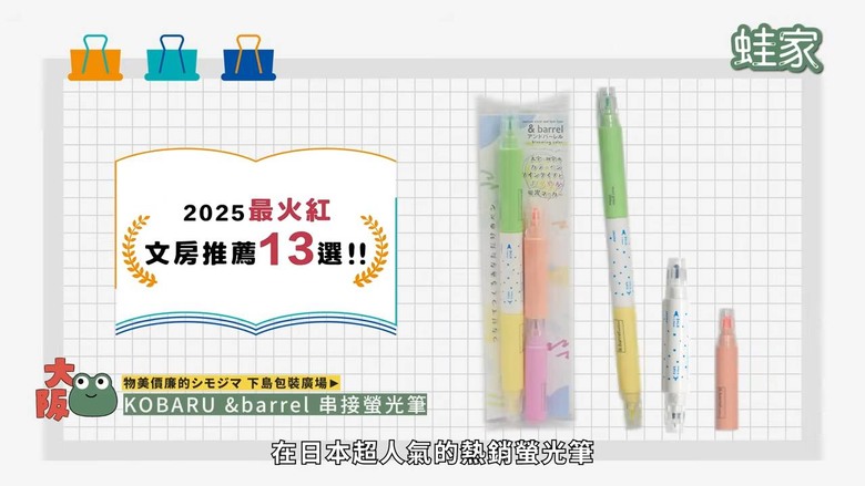 日系文具控必看!大阪3大文具雜貨店尋寶,50元帶回一座富士山