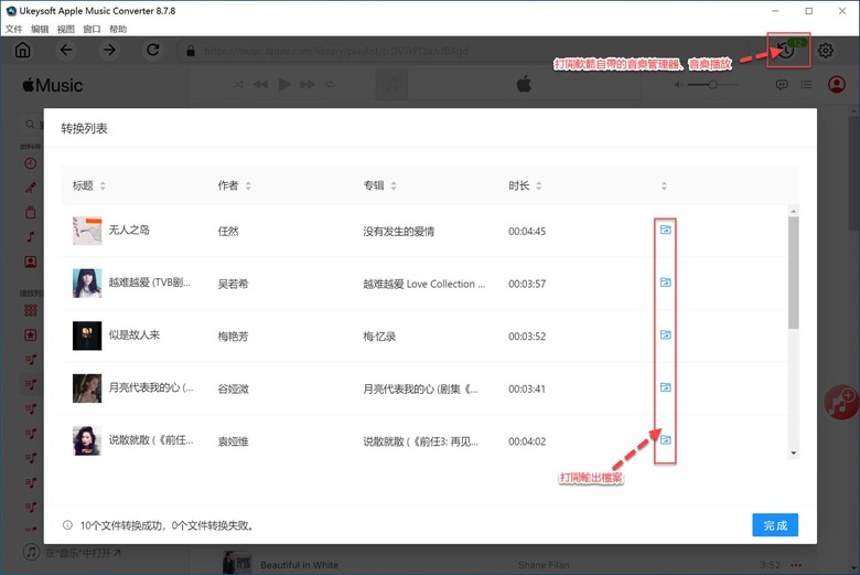 UkeySoft Apple Music 轉檔器完整評測：下載 Apple Music 歌曲為 MP3檔！抓歌必看