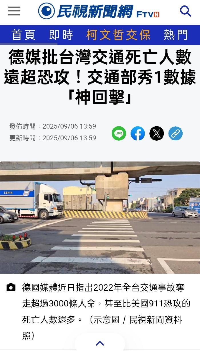 德媒批台灣交通死亡人數遠超恐攻！交通部秀1數據「神回擊」