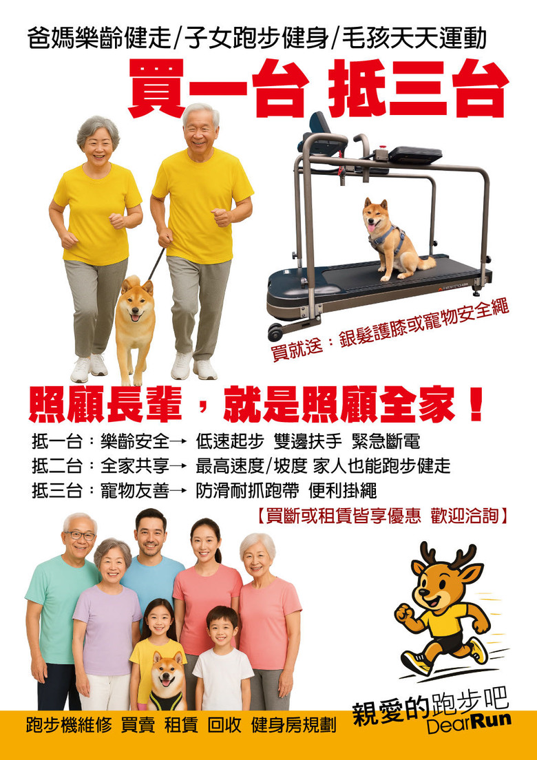 跑步機維修與保養！