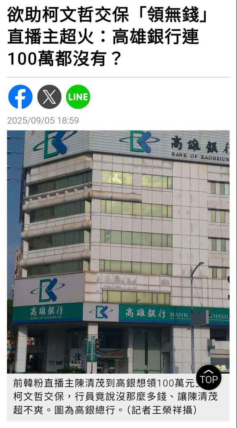 高雄銀行連100萬都拿不出來？？立委是三百萬丟了不想要耶！！