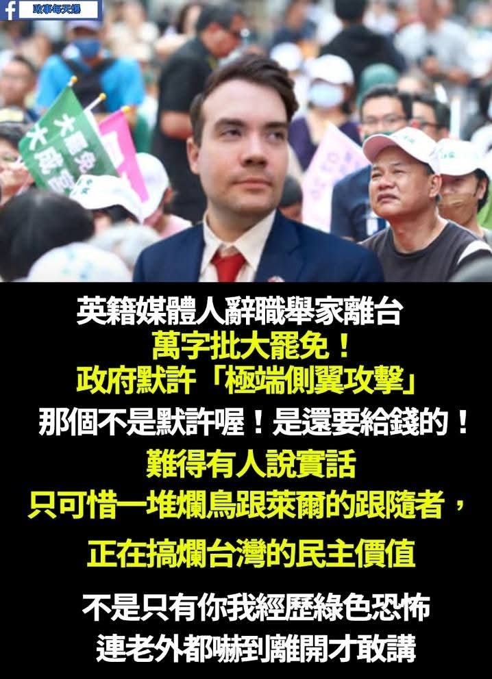 綠營出擊！！！！有人質疑民進黨！！！