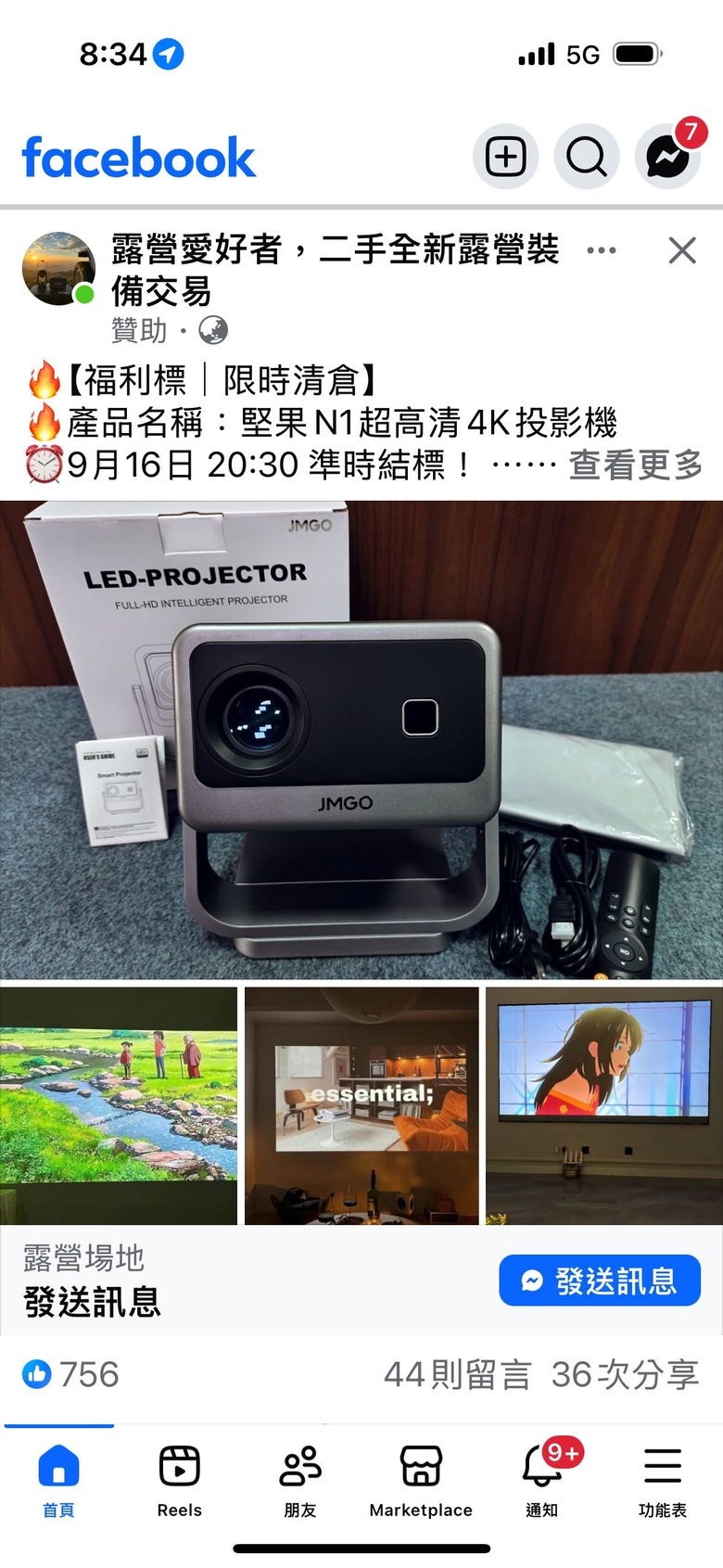 臉書上標到堅果N1投影機，真的嗎