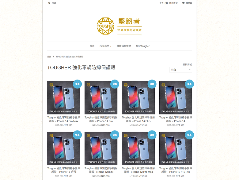開箱｜TOUGHER 強化軍規防摔保護殼 - 蘋果用戶的透明防摔殼好選擇，價格實惠之作！