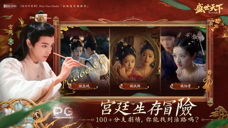 《女王的游戏：盛世天下》媚娘篇上线，PG皇上吉祥带你体验宫廷权谋