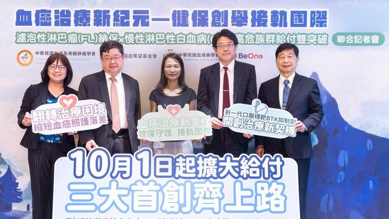 健保政策接軌國際！口服BTK抑制劑納健保擴增精準治療提高生活品質