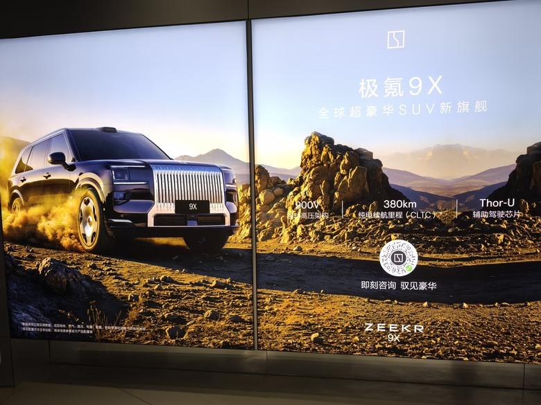 中國極氪9X-SUV新車發表會