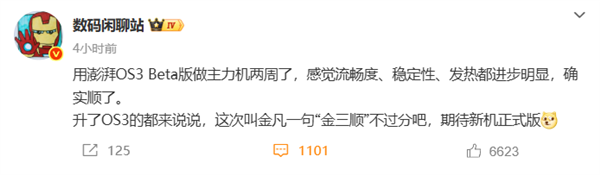 PG试玩挑战成功？澎湃OS 3 Beta两周实测：数码博主直呼"确实顺了"