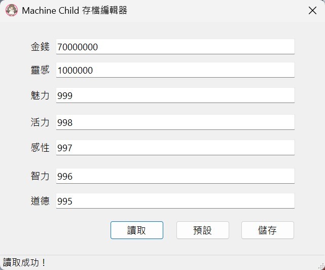 Machine Child 遊戲存檔修改器動手做! 命運規劃局長就是我自己