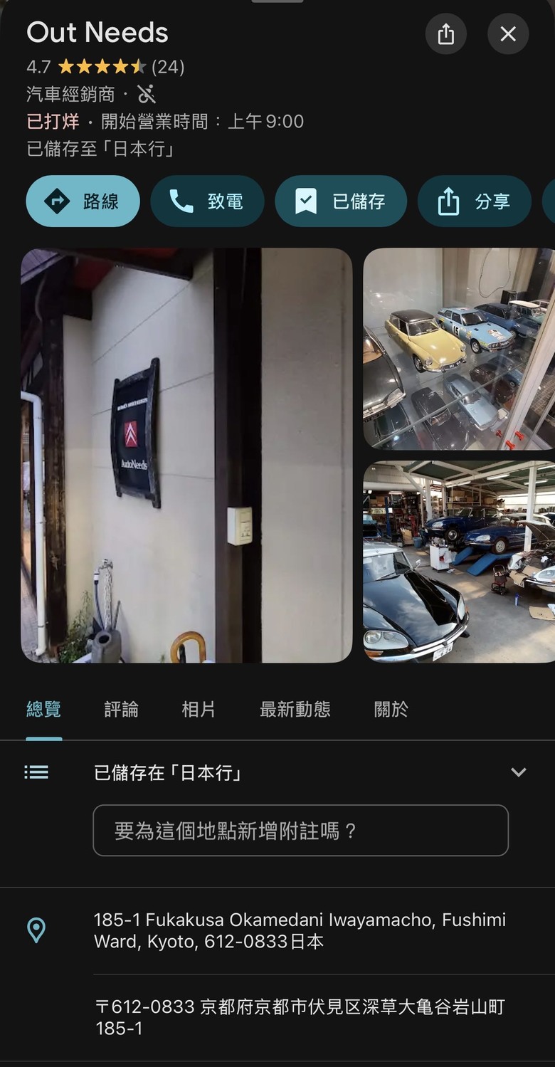 京都DS見聞上篇 液壓雪鐵龍的守護者