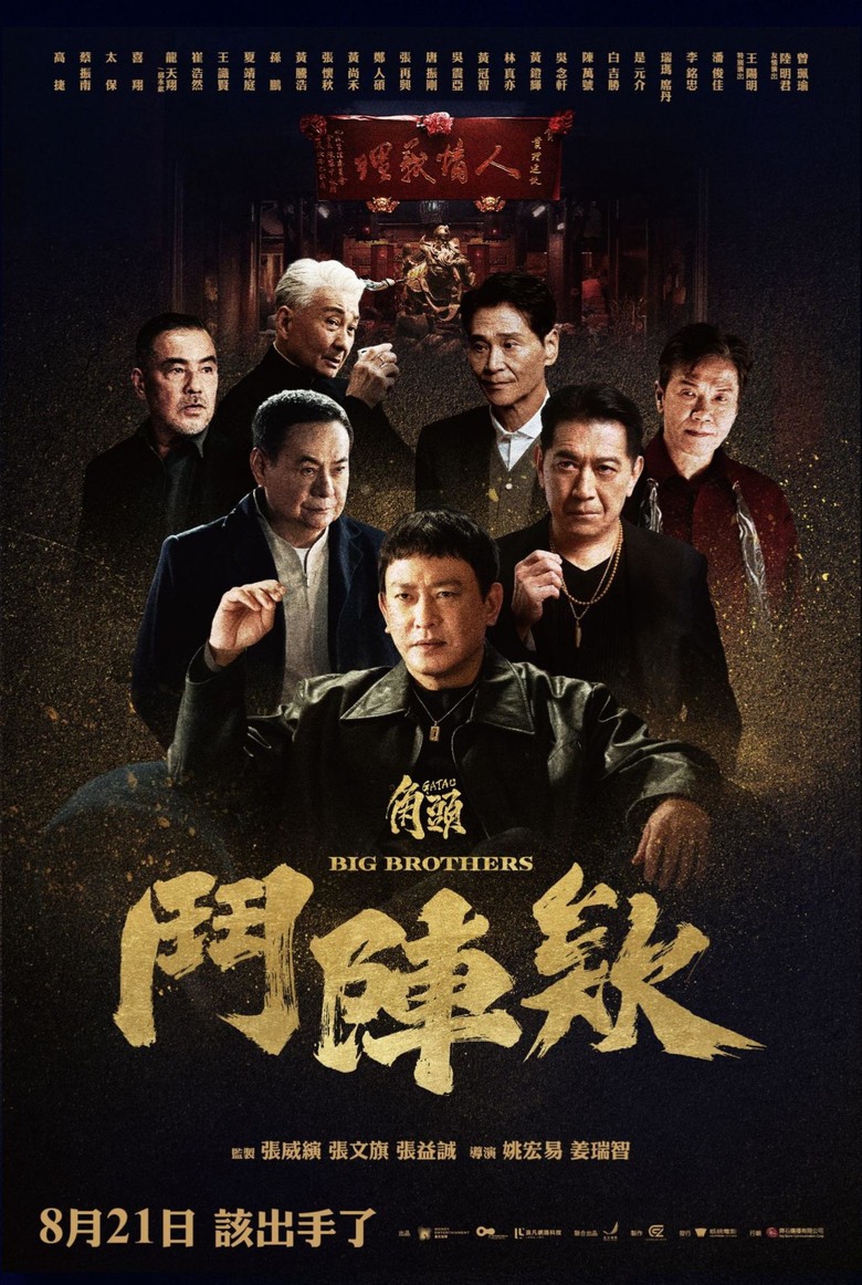 《角頭-鬥陣欸》影評,該出手寫負評了!