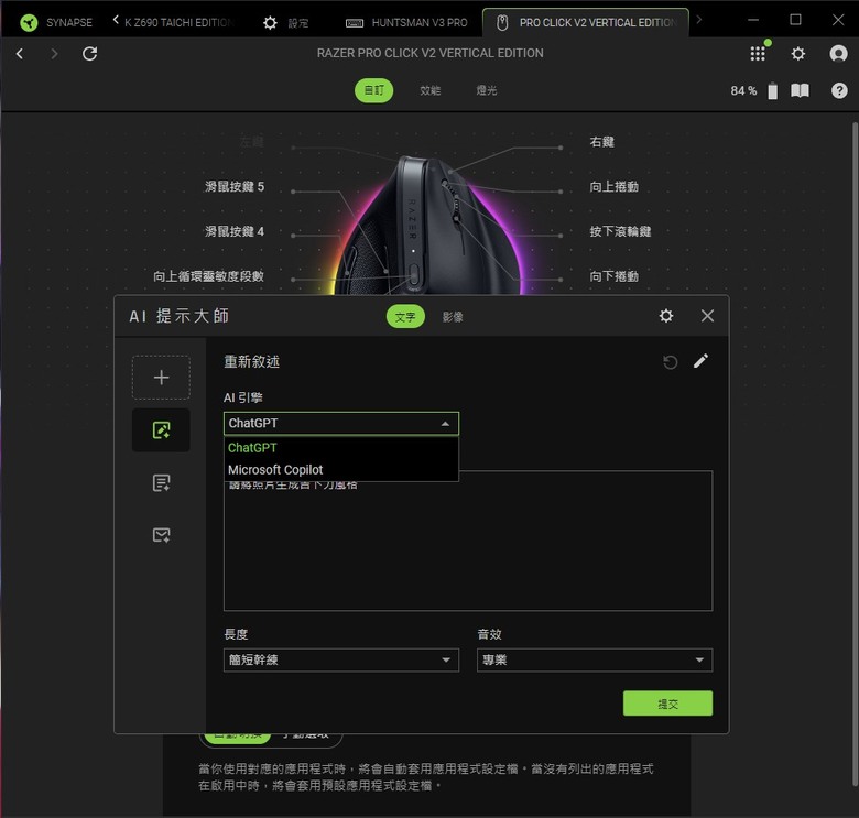 Razer Pro Click V2 Vertical Edition - 人體工學無負擔 專屬程式設定檔